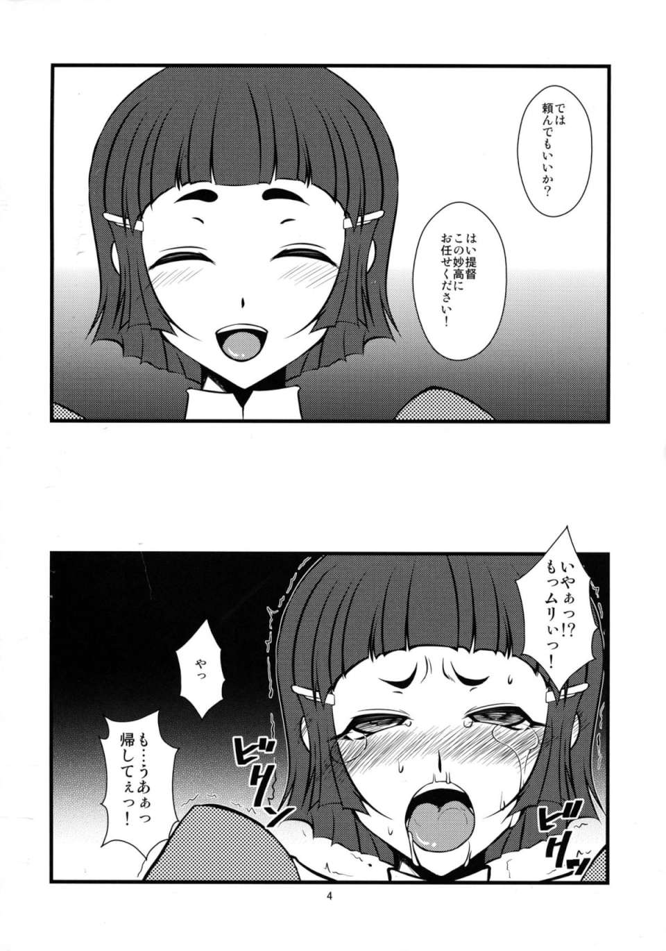 重巡妙高改装計画 3ページ