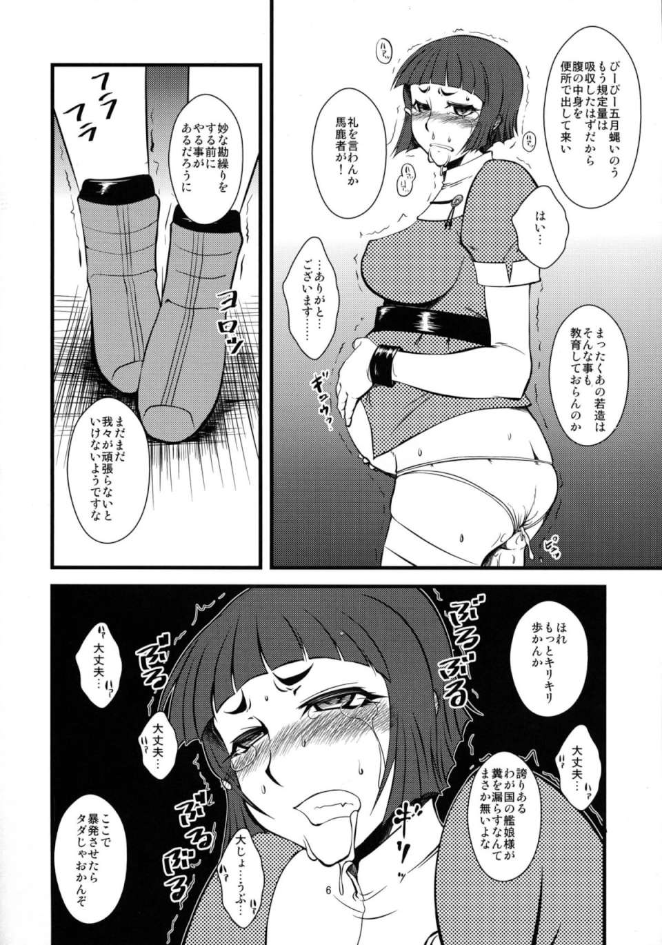 重巡妙高改装計画 5ページ