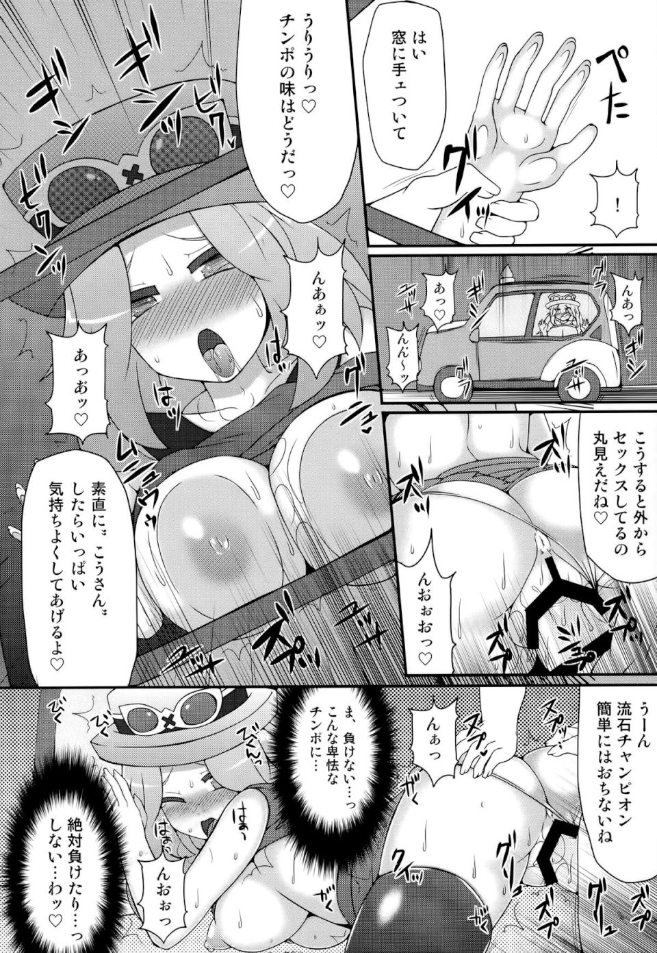 チャンピオン＆ジムリーダーと群れ蒸れ！？チンポバトル 11ページ