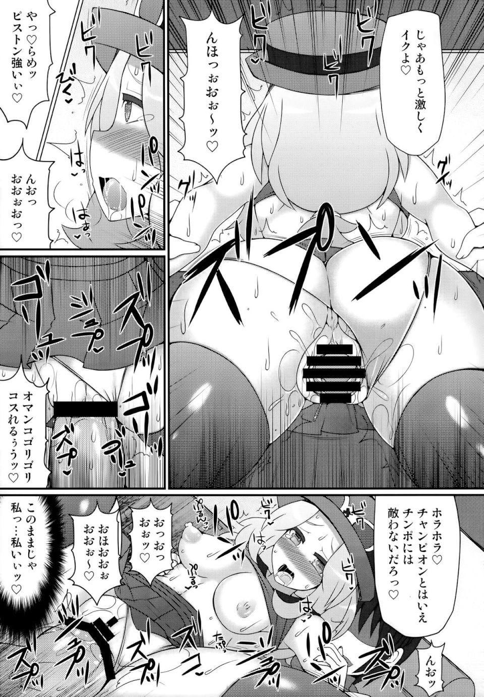 チャンピオン＆ジムリーダーと群れ蒸れ！？チンポバトル 12ページ