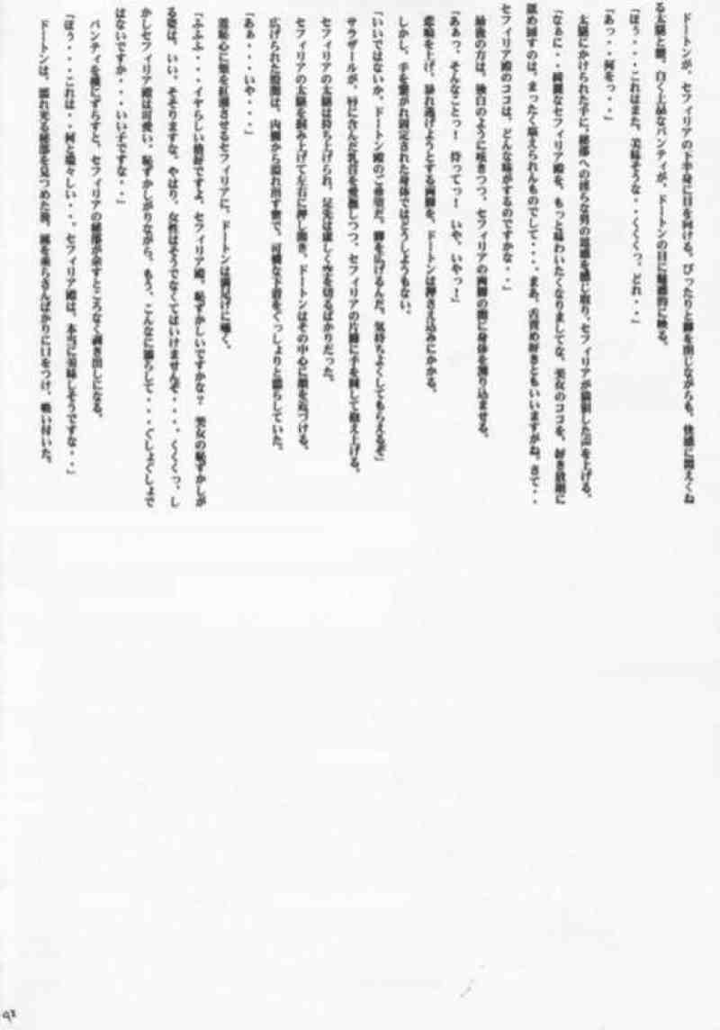 セフィリアの使命 46ページ