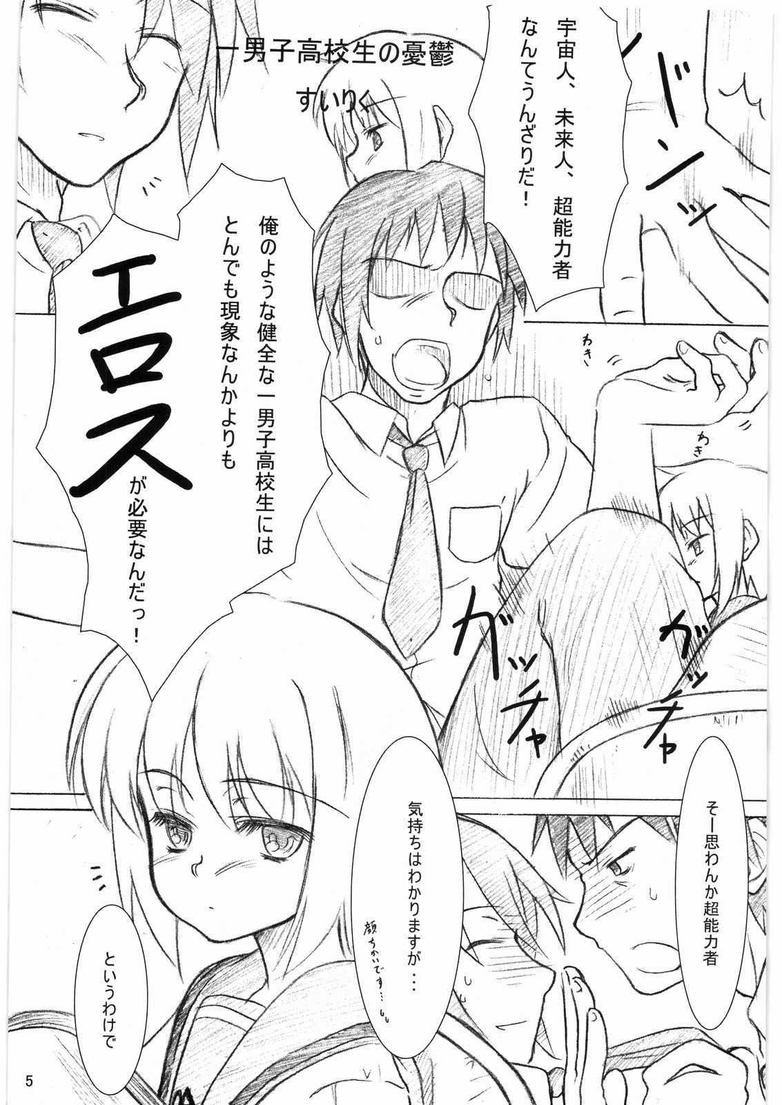 ハルネギ 4ページ