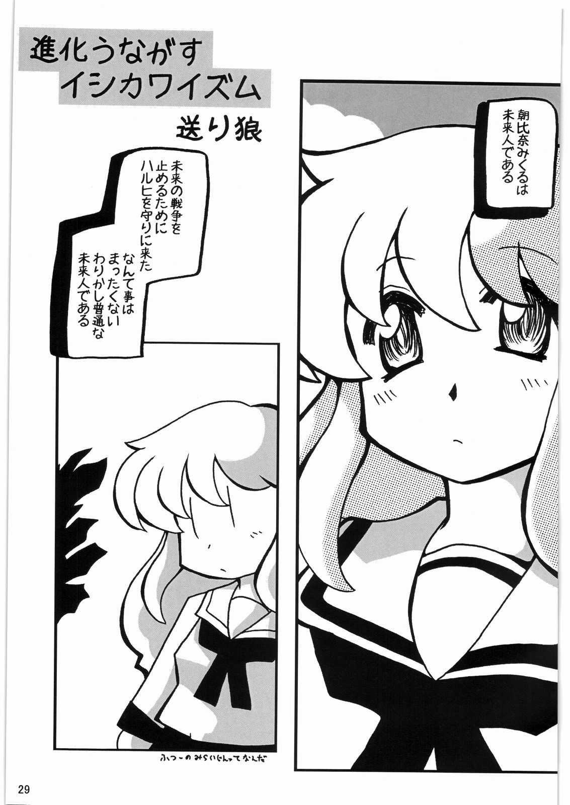 ハルネギ 28ページ