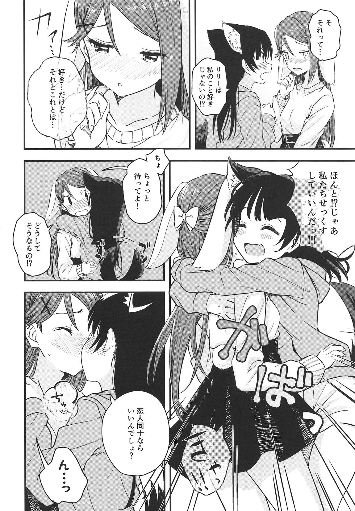 ハニームーンにうってつけの日 7ページ