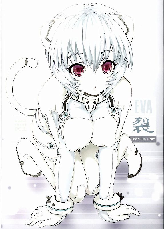 EVA裂 1ページ