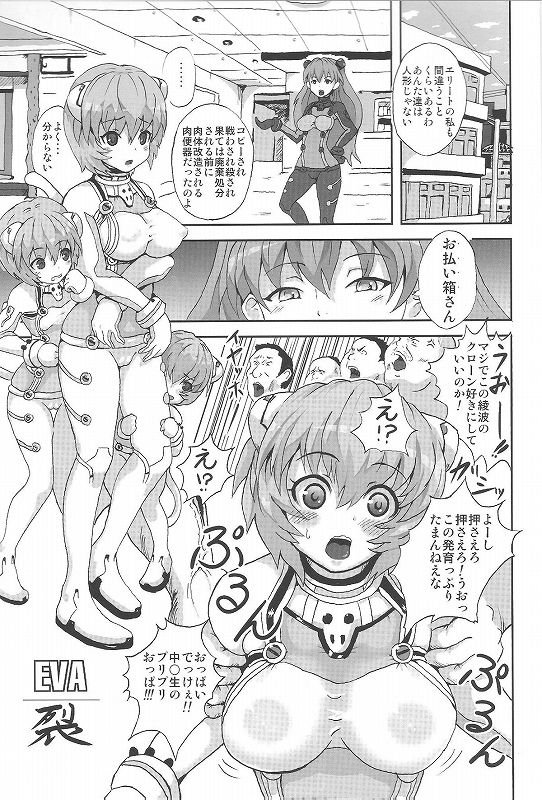 EVA裂 2ページ