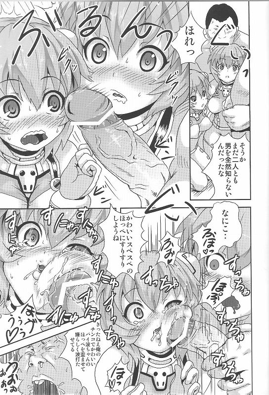 EVA裂 8ページ