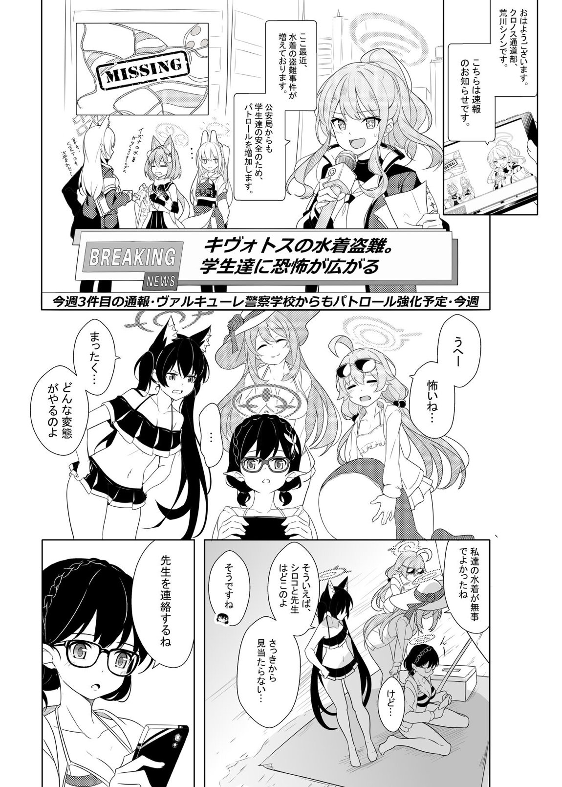 Daily Shiroko Summer Notes 20ページ
