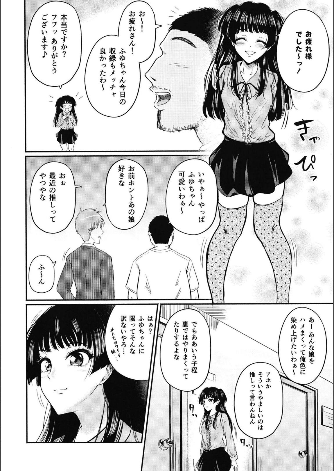 イイからふゆをイカせなさい 3ページ