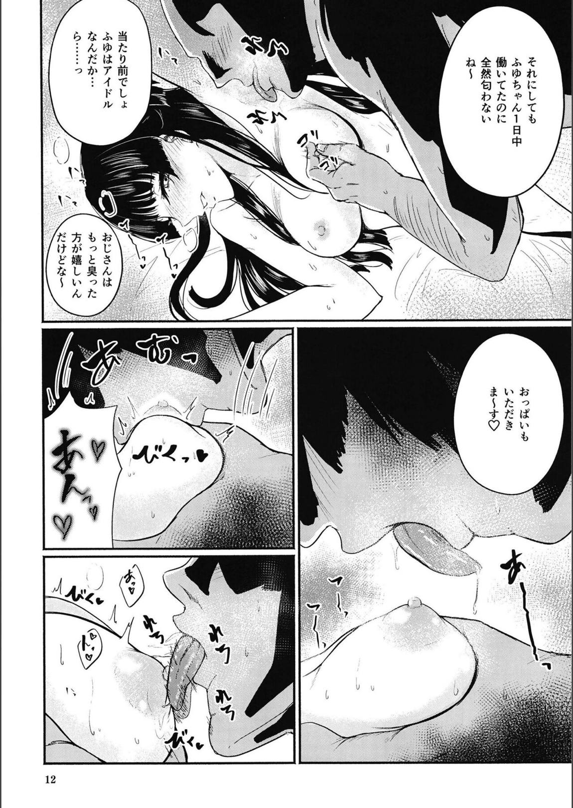 イイからふゆをイカせなさい 11ページ