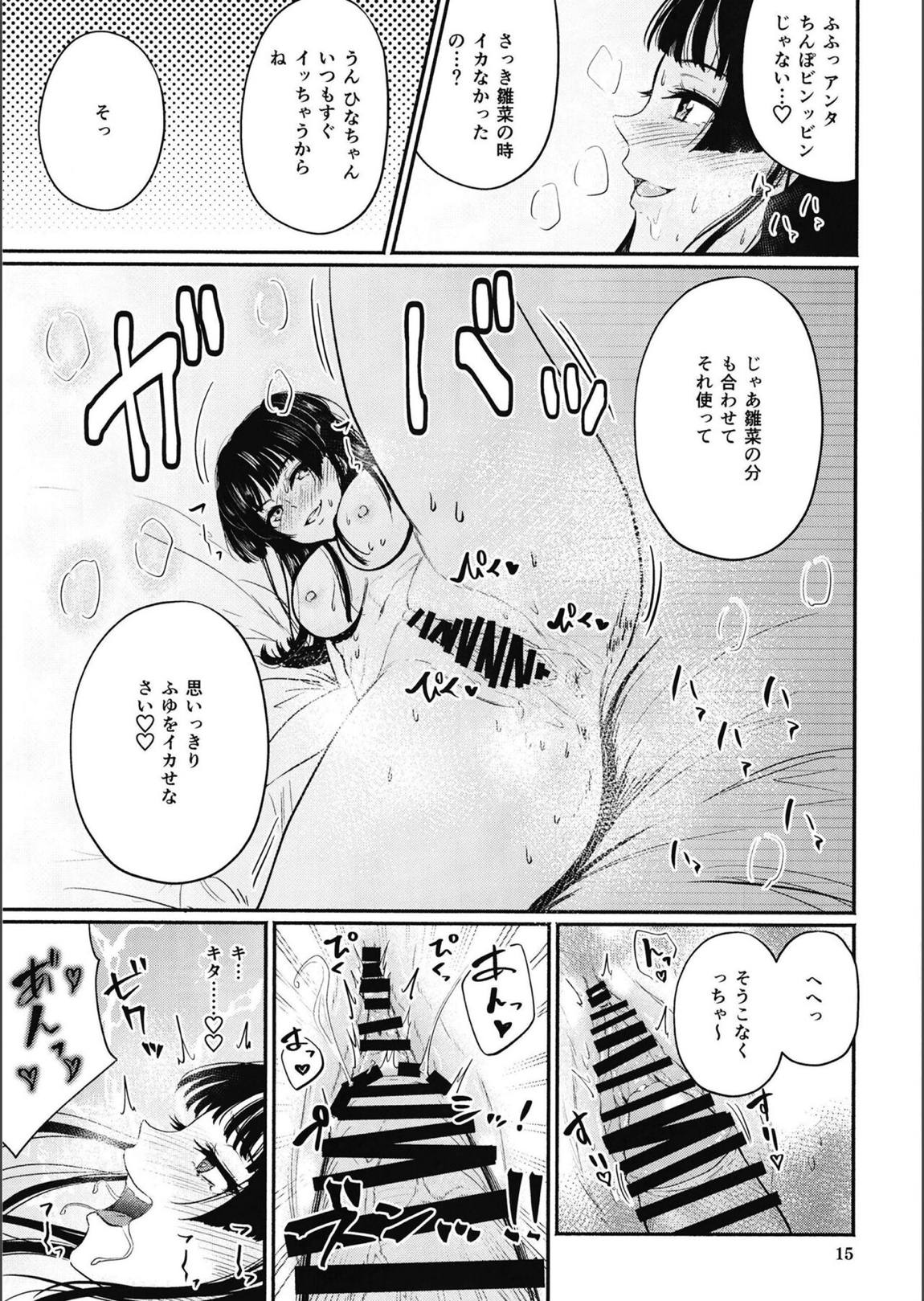 イイからふゆをイカせなさい 14ページ