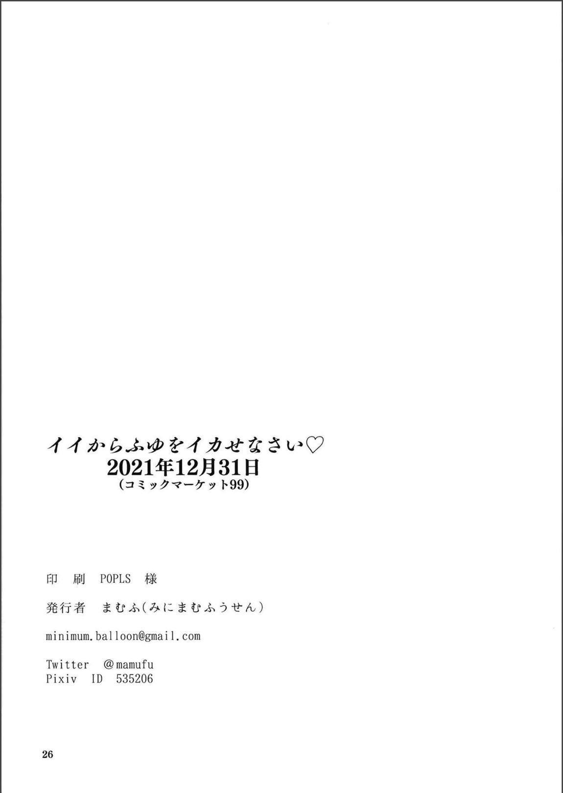 イイからふゆをイカせなさい 25ページ