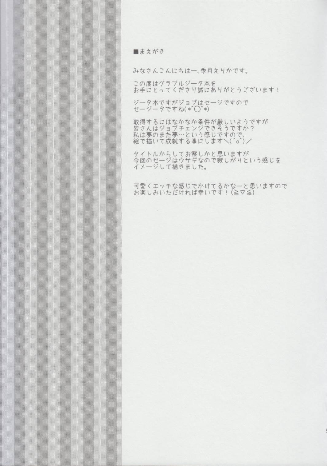 寂しんぼのウサギちゃん。 4ページ