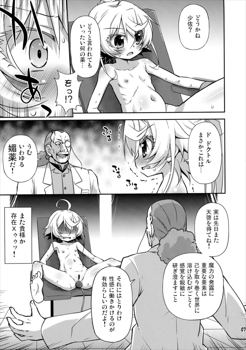 エレニウム幼女式 6ページ