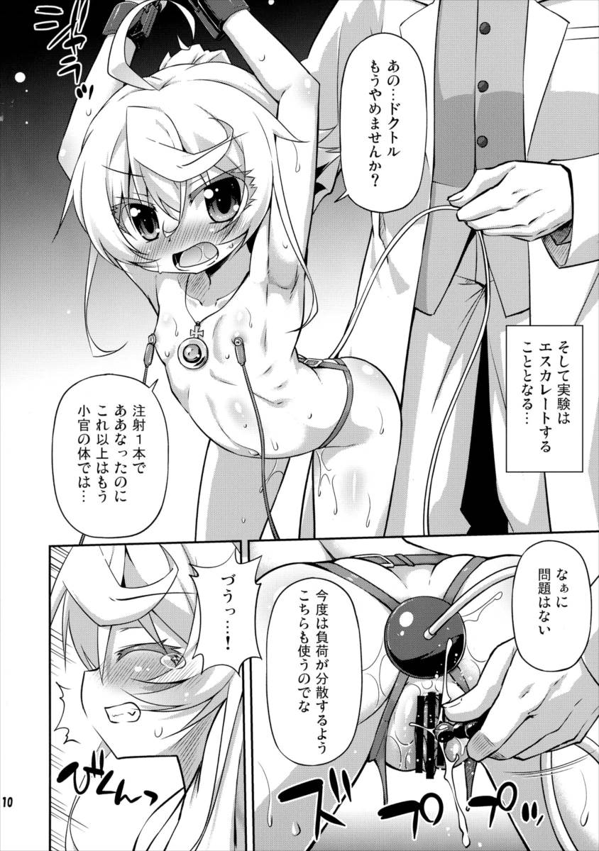 エレニウム幼女式 9ページ