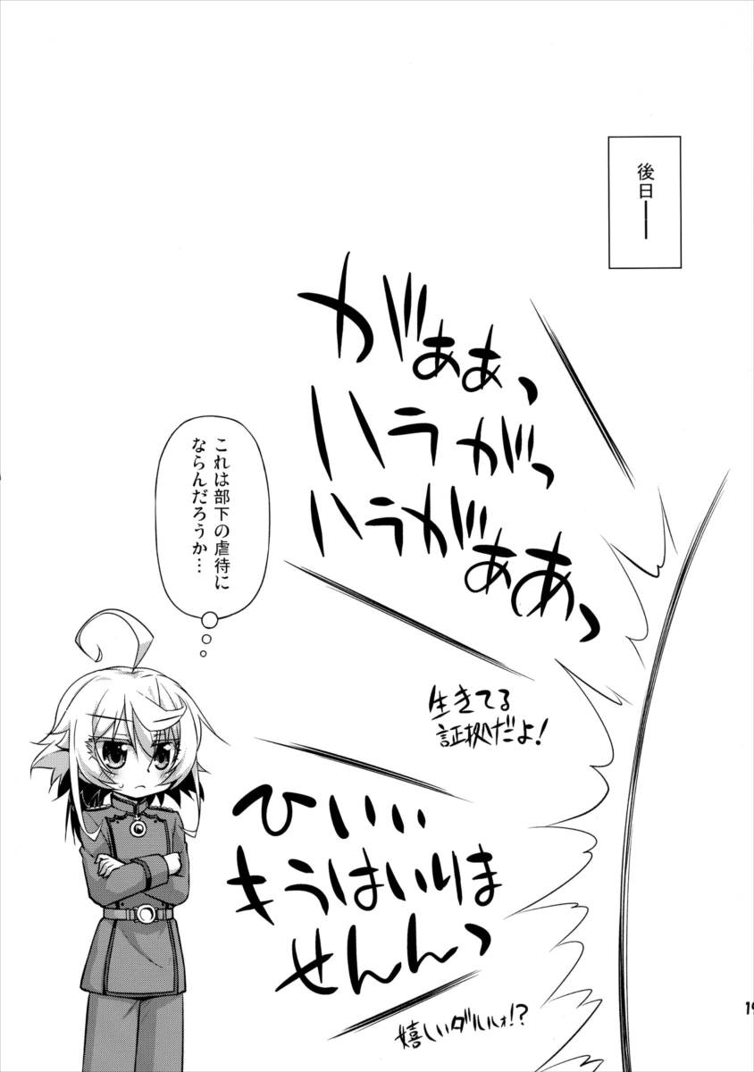 エレニウム幼女式 18ページ