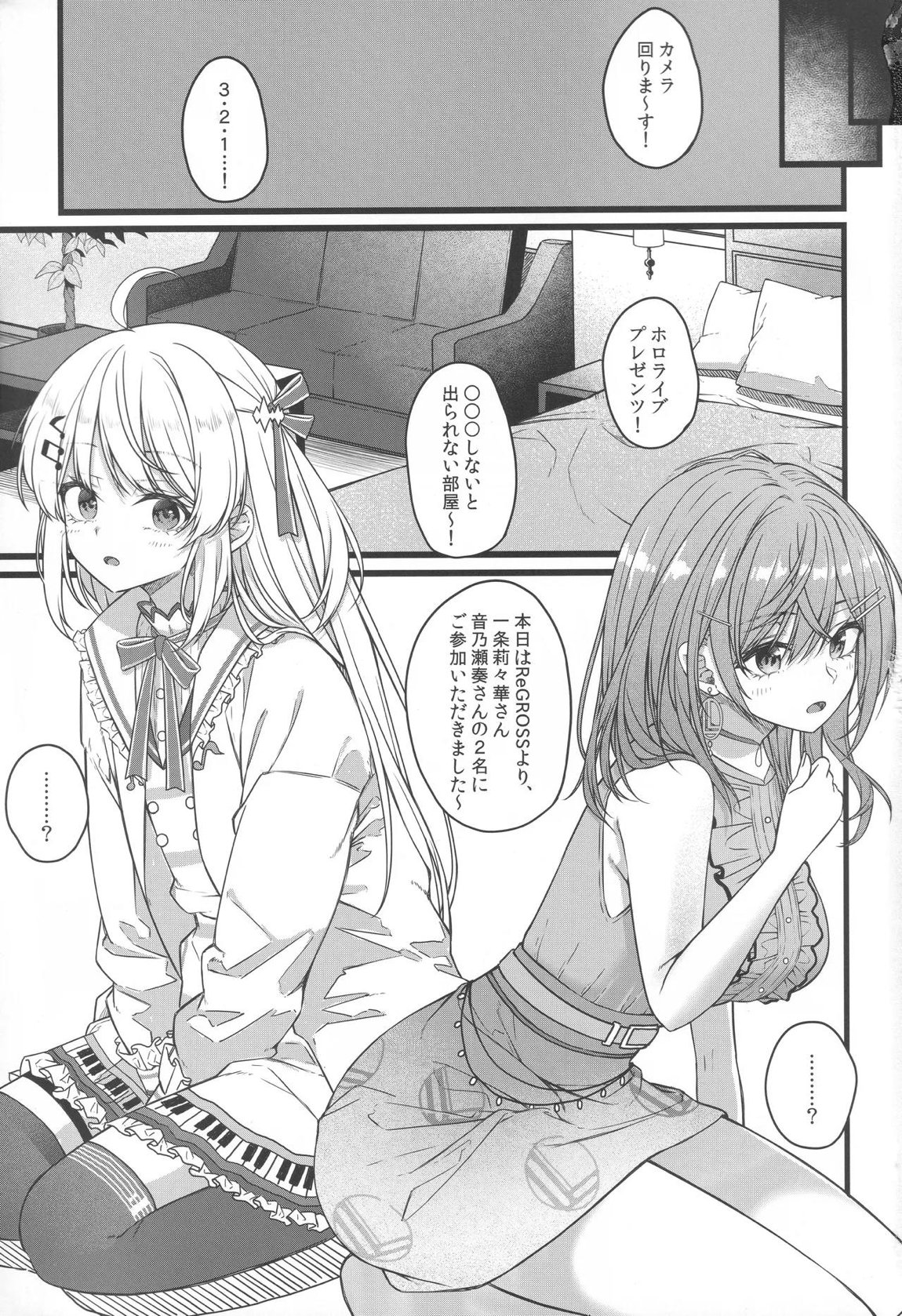 Piece of History 2ページ