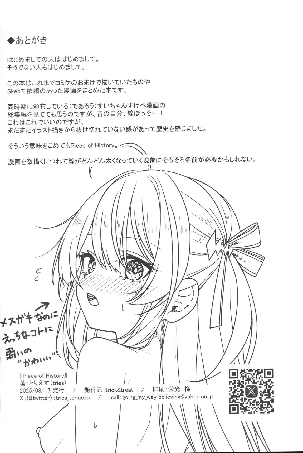 Piece of History 57ページ