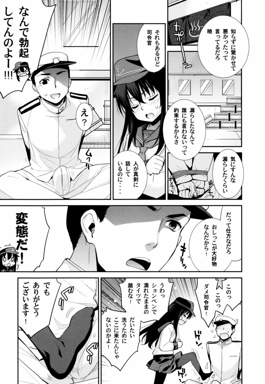 おふろ姦隊4暁ちゃんと響ちゃん 7ページ