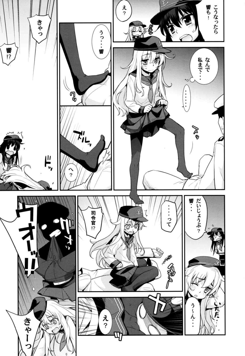 おふろ姦隊4暁ちゃんと響ちゃん 9ページ