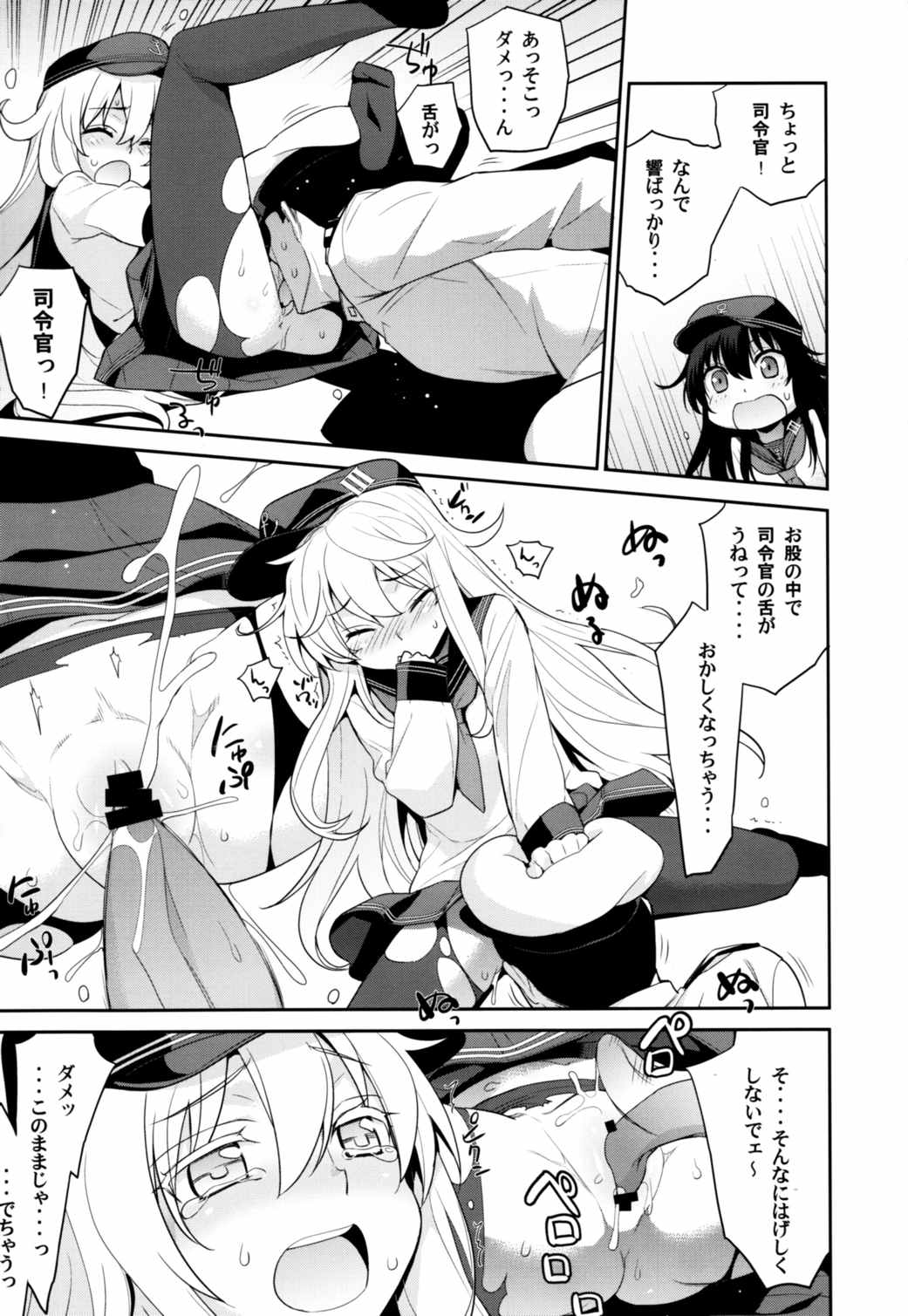 おふろ姦隊4暁ちゃんと響ちゃん 11ページ