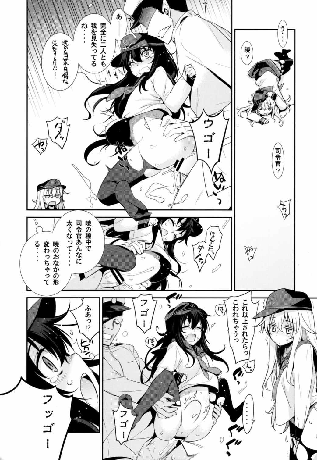 おふろ姦隊4暁ちゃんと響ちゃん 20ページ