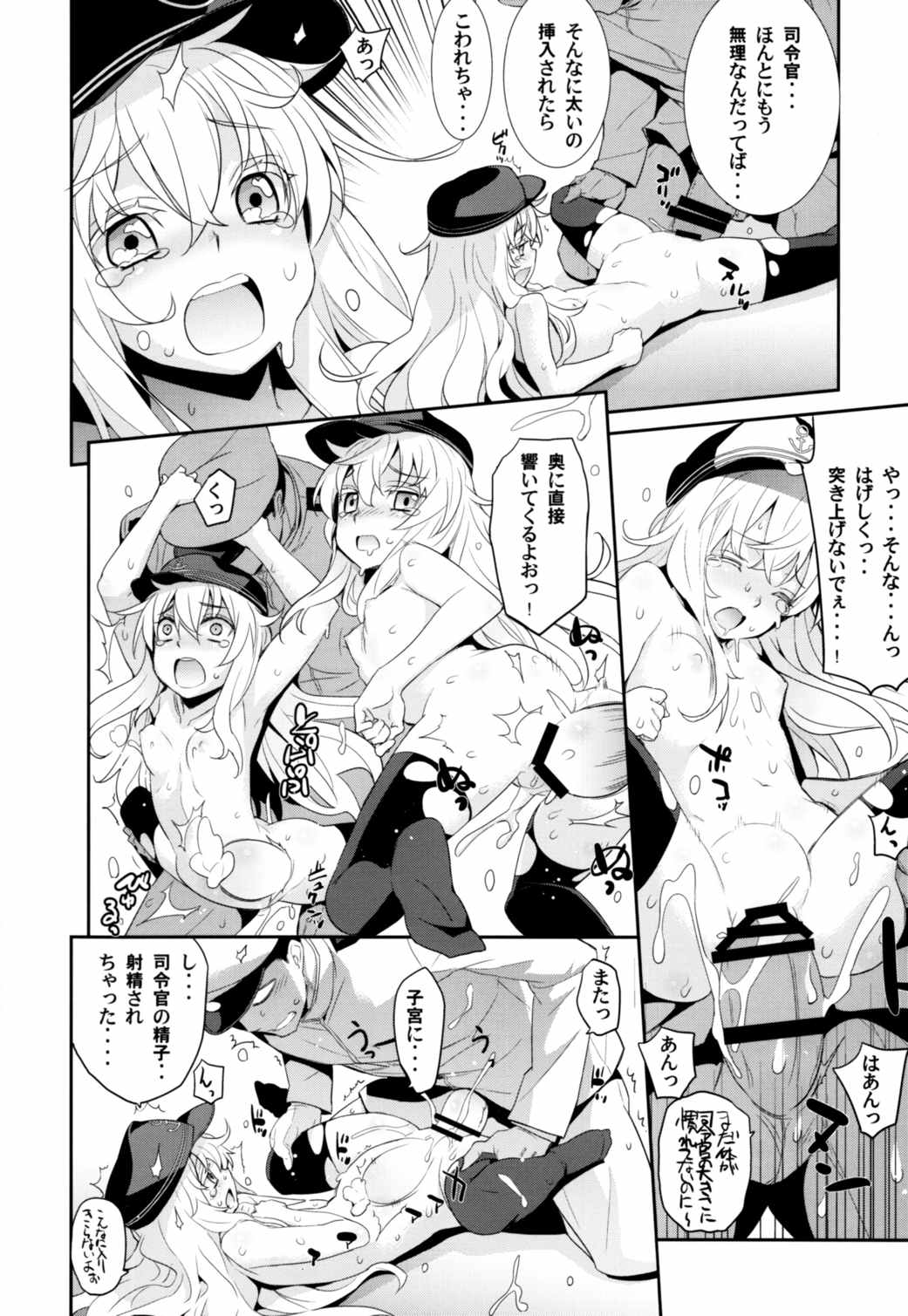 おふろ姦隊4暁ちゃんと響ちゃん 24ページ