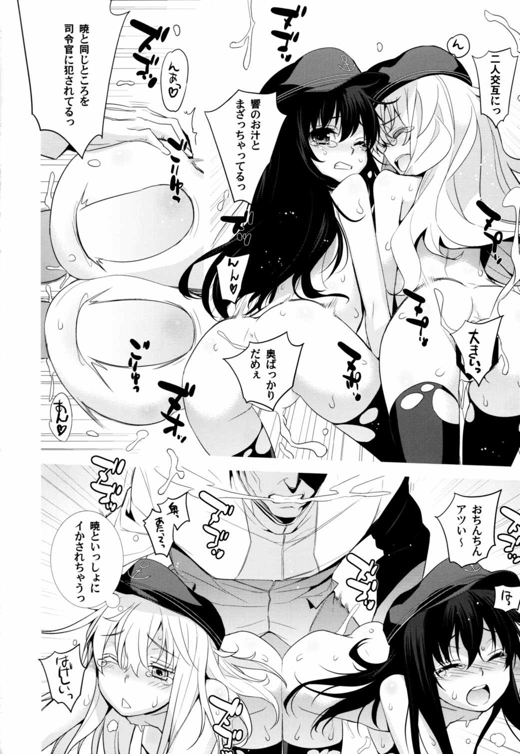 おふろ姦隊4暁ちゃんと響ちゃん 26ページ