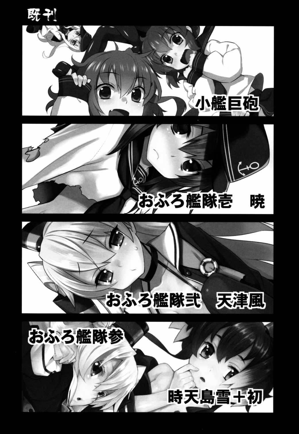 おふろ姦隊4暁ちゃんと響ちゃん 29ページ