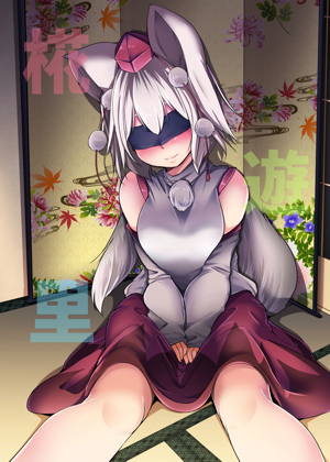 椛遊里