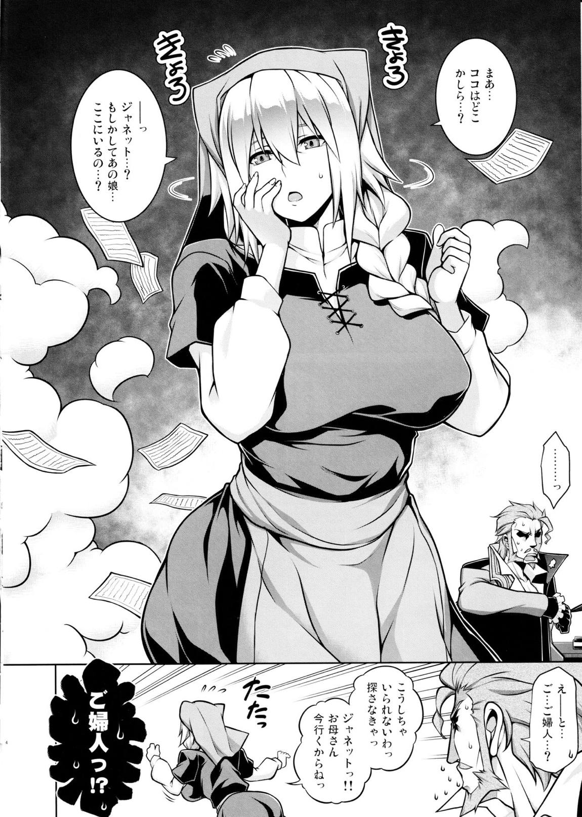 La faux-快胎聖母- 4ページ