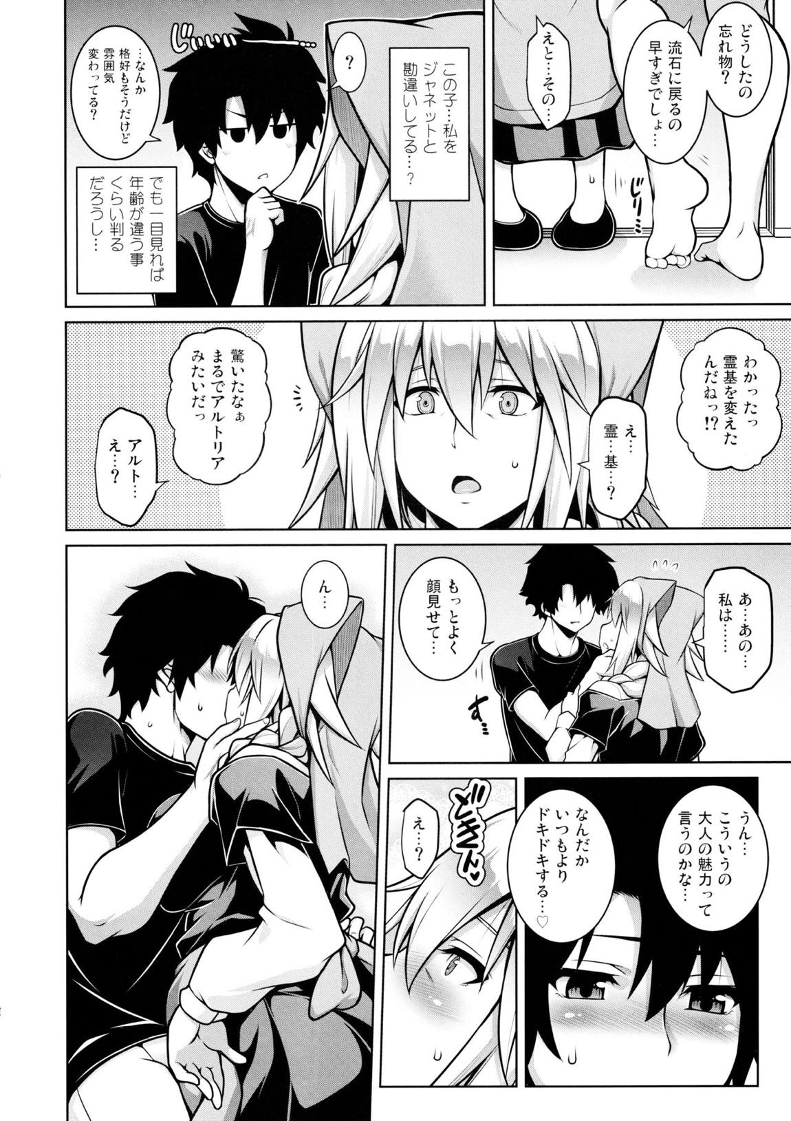 La faux-快胎聖母- 22ページ