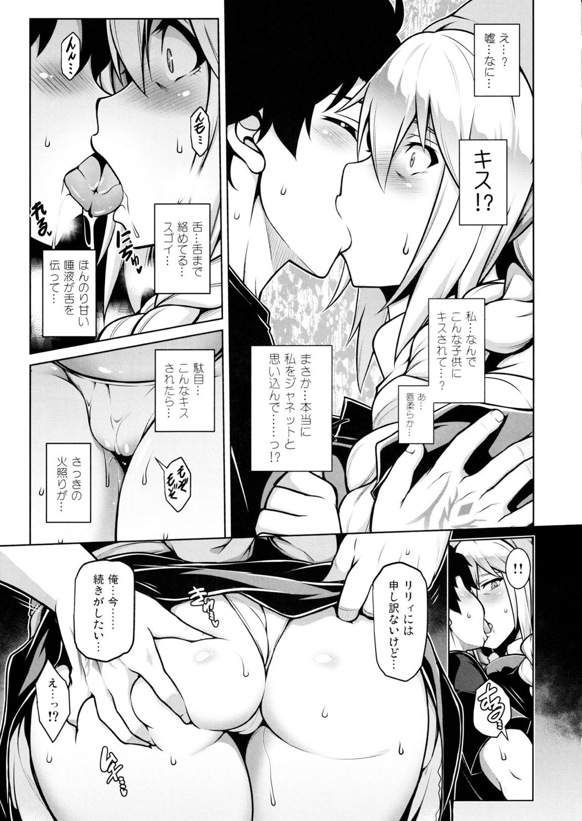 La faux-快胎聖母- 23ページ