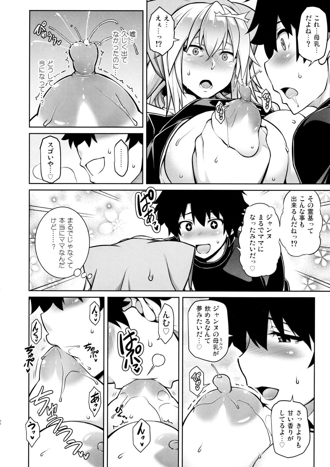 La faux-快胎聖母- 28ページ