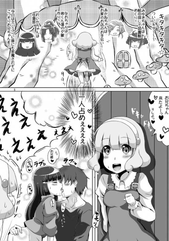 どっちとHショー 3ページ
