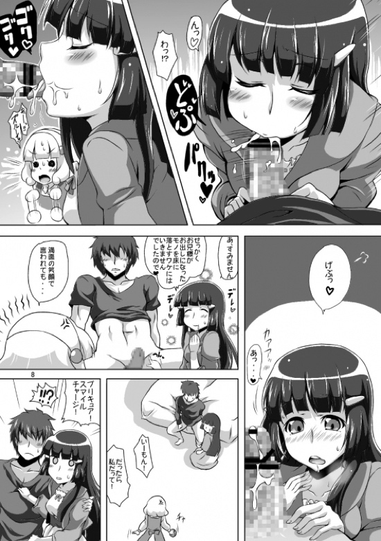 どっちとHショー 6ページ