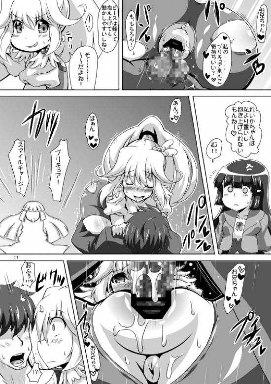 どっちとHショー 9ページ