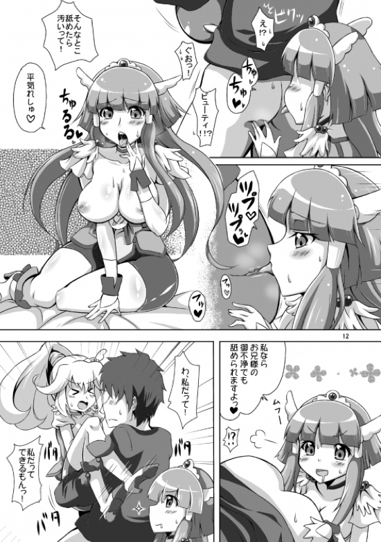 どっちとHショー 10ページ