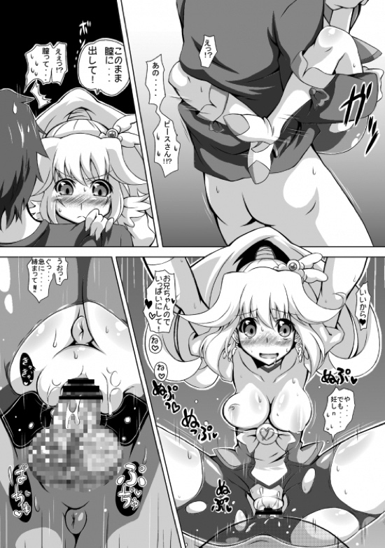 どっちとHショー 11ページ