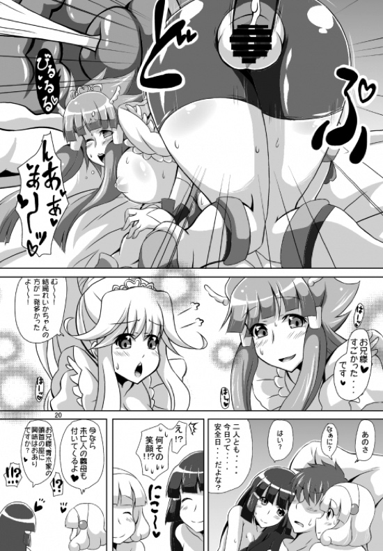 どっちとHショー 18ページ