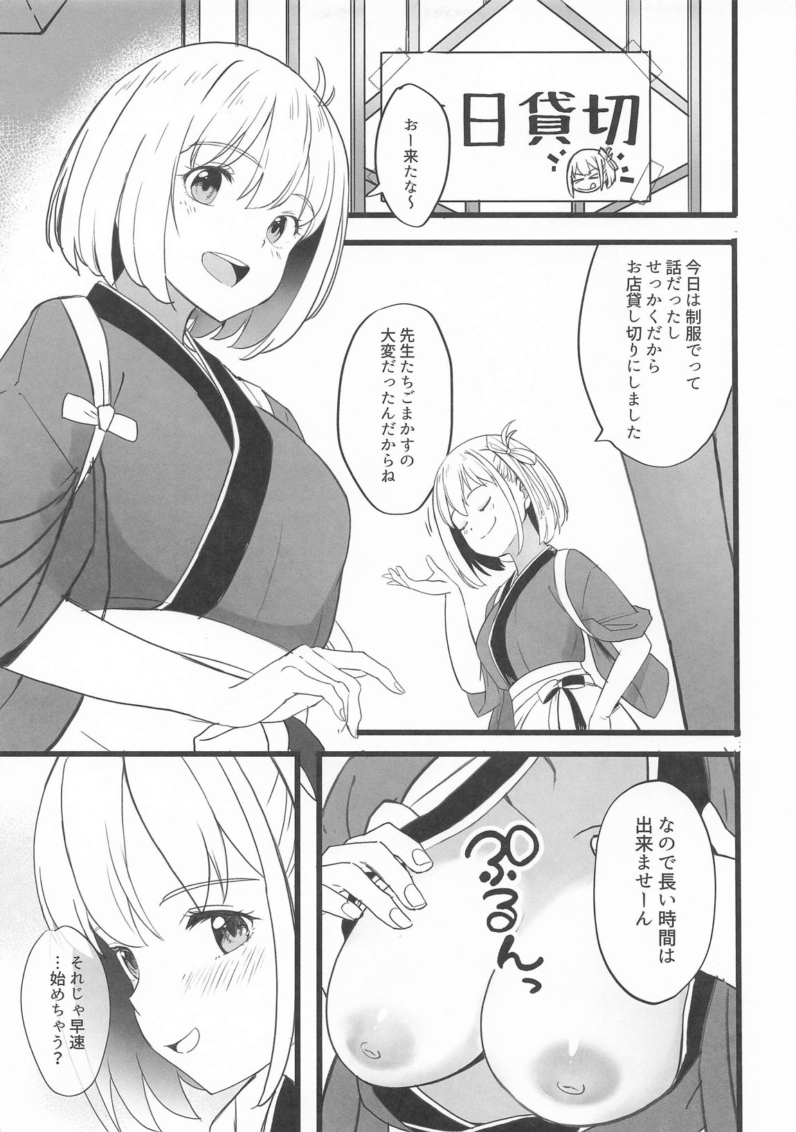 リコリスのえっちなほん7 4ページ