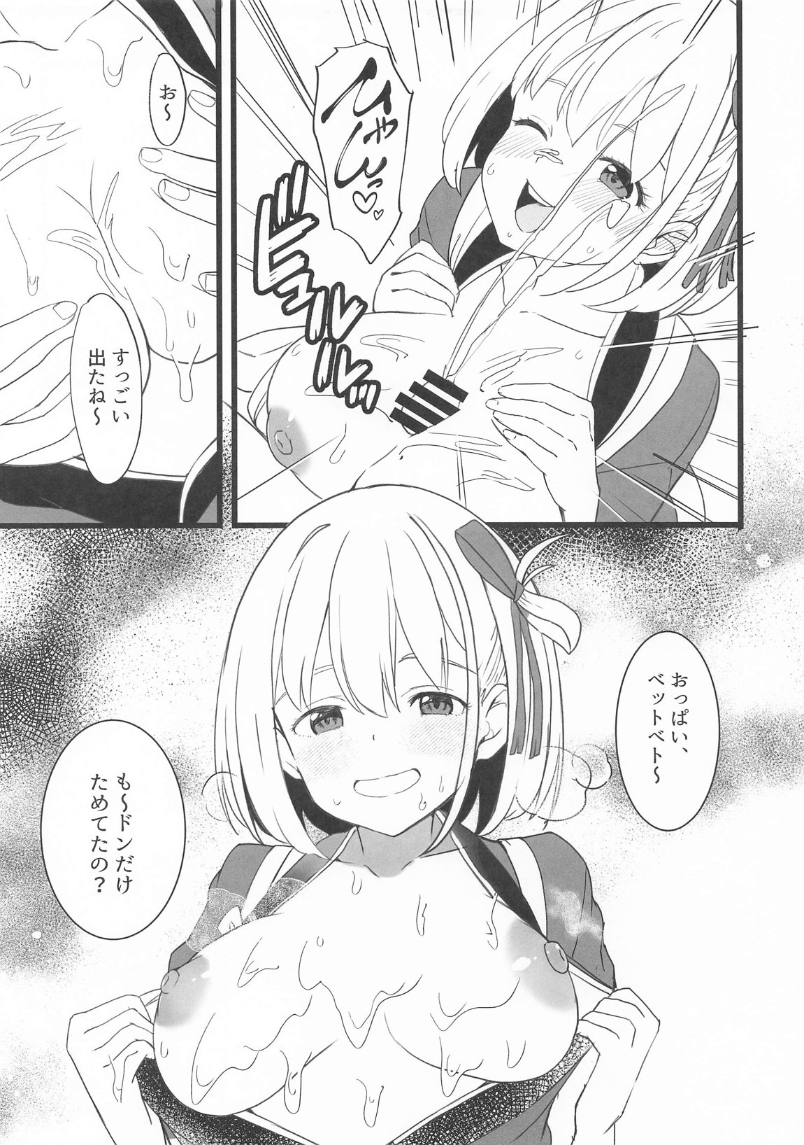 リコリスのえっちなほん7 6ページ