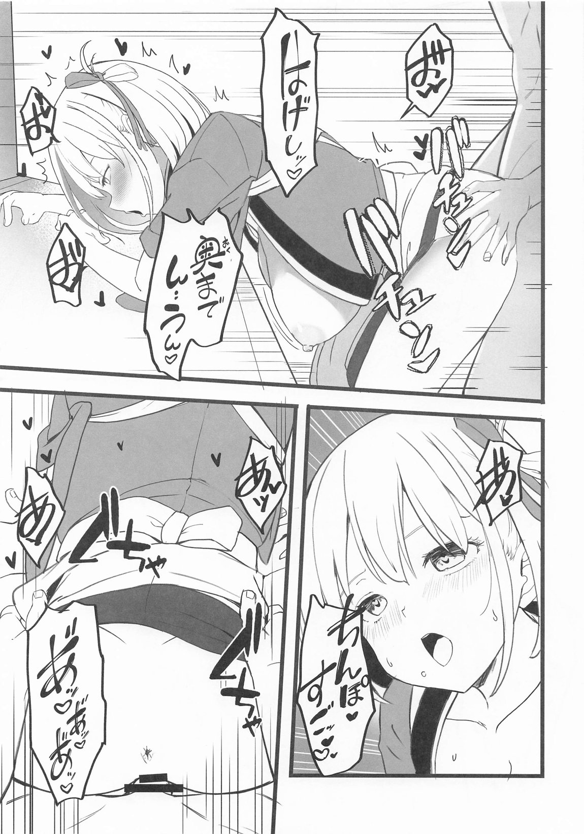 リコリスのえっちなほん7 10ページ