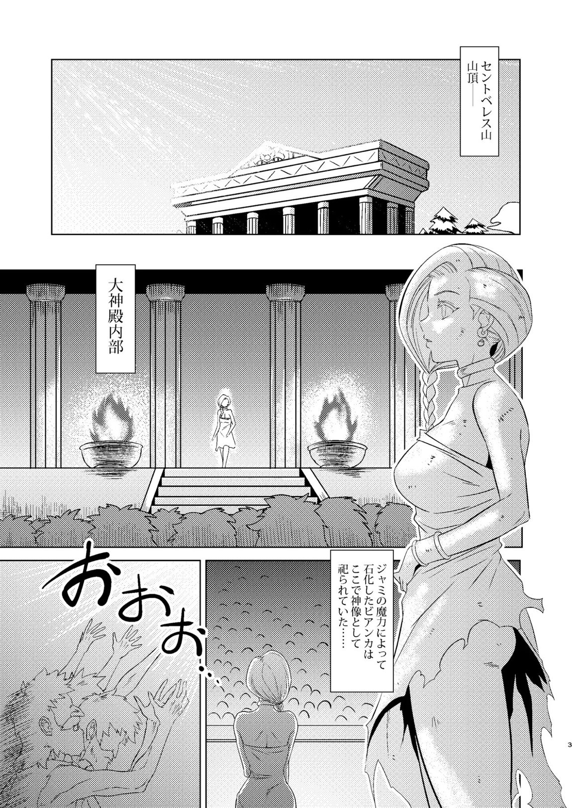 神像ビアンカ―VSイブール受胎の儀― 2ページ