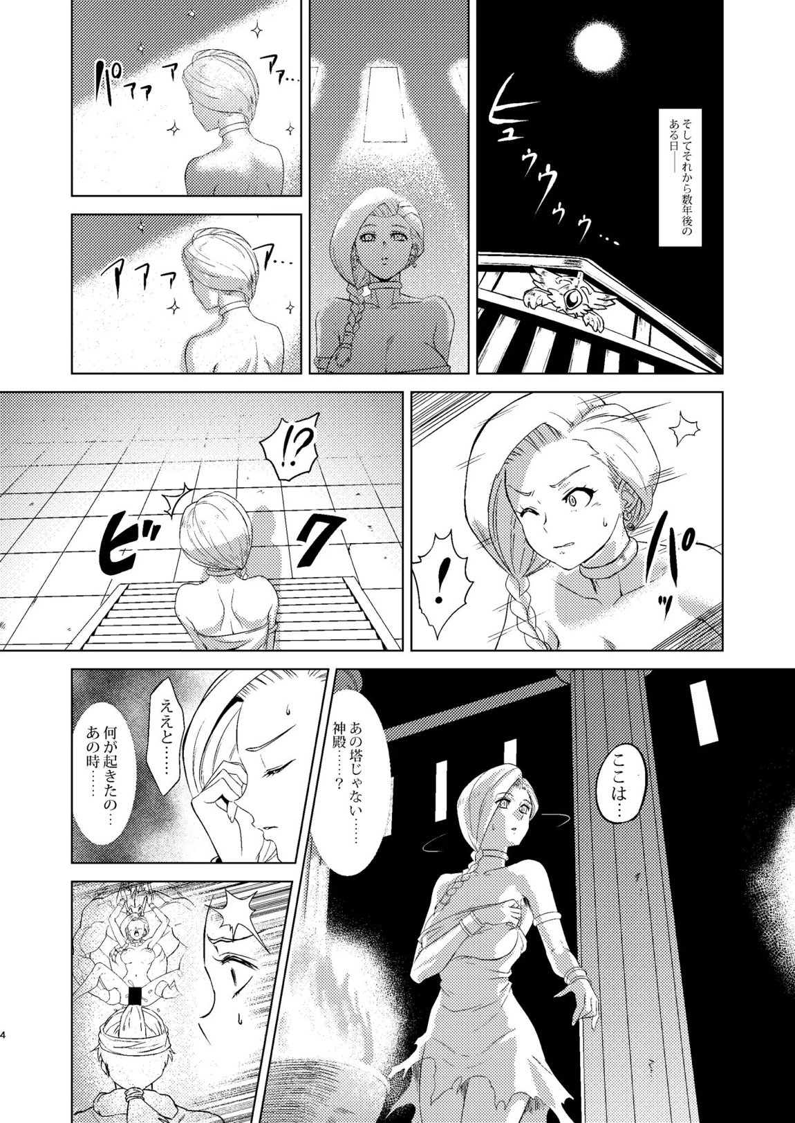 神像ビアンカ―VSイブール受胎の儀― 3ページ