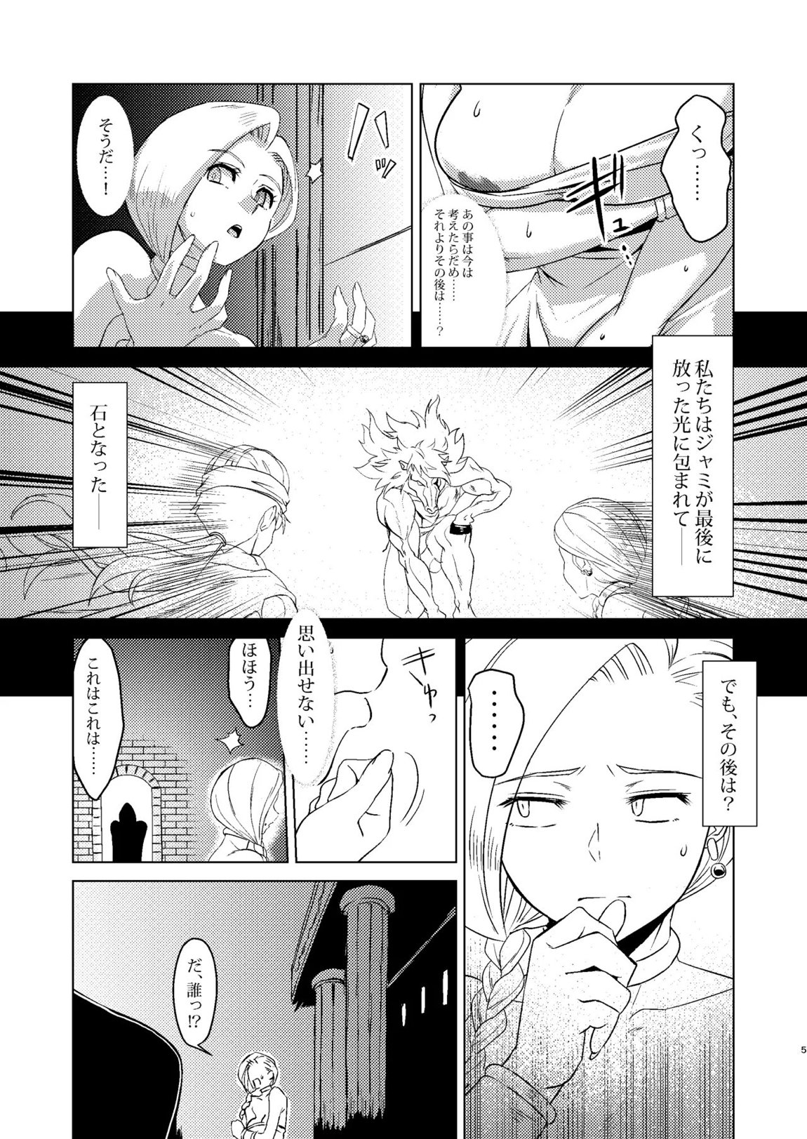 神像ビアンカ―VSイブール受胎の儀― 4ページ