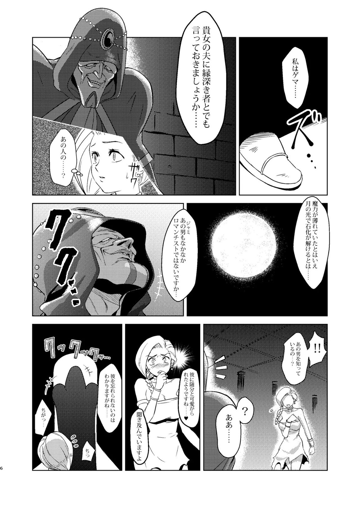神像ビアンカ―VSイブール受胎の儀― 5ページ