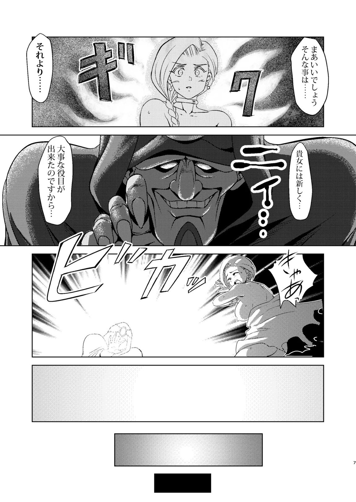 神像ビアンカ―VSイブール受胎の儀― 6ページ