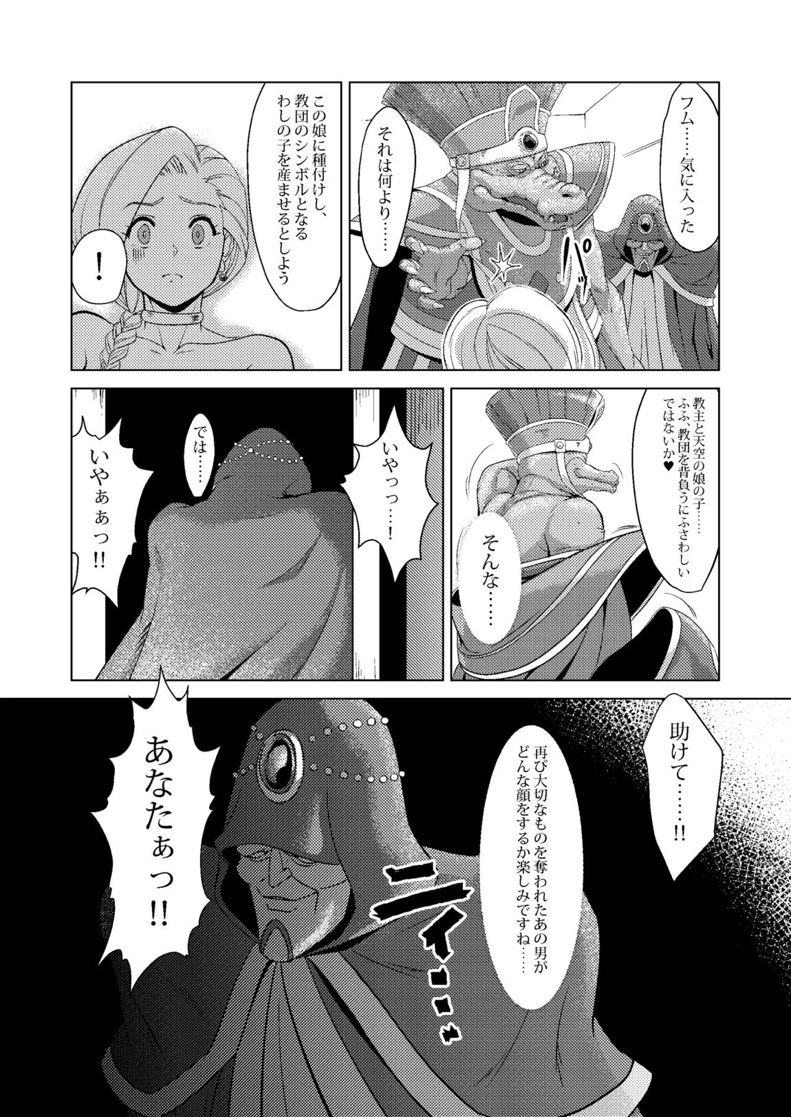 神像ビアンカ―VSイブール受胎の儀― 9ページ