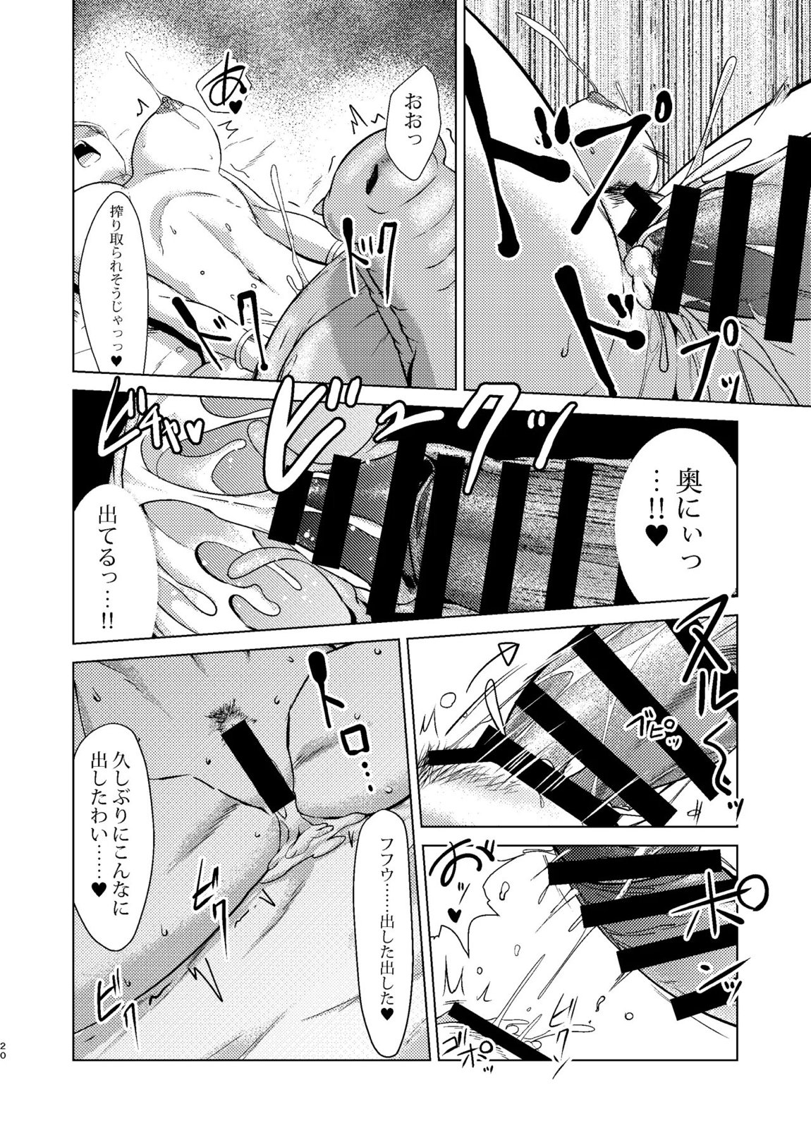 神像ビアンカ―VSイブール受胎の儀― 19ページ